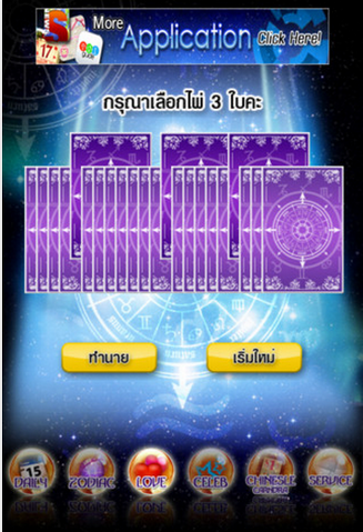 App ดูดวง Horoscope 