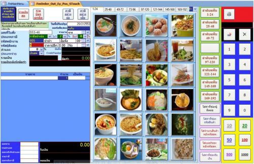 โปรแกรมขายหน้าร้าน OtopPos