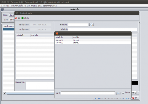 BanBan Stock (โปรแกรมบริหารระบบเบิกจ่ายพัสดุ คลังพัสดุ) : BanBan Stock (โปรแกรมบริหารระบบเบิกจ่ายพัสดุ คลังพัสดุ) :