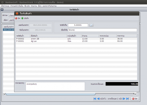 โปรแกรมคลังสินค้า บริหารคลังพัสดุ BanBan Stock โปรแกรมคลังสินค้า บริหารคลังพัสดุ BanBan Stock