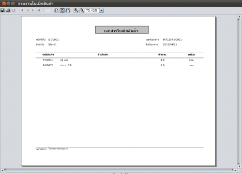 โปรแกรมเอกสารใบเบิกสินค้า BanBan Stock โปรแกรมเอกสารใบเบิกสินค้า BanBan Stock