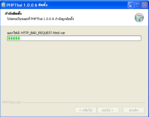 PHPThai Localhost (โปรแกรมจำลองเซิร์ฟเวอร์ PHPThai) : 
