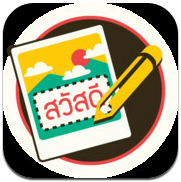 Text2 (App เขียนข้อความบนรูป iPhone) : Text2 (App เขียนข้อความบนรูป iPhone) :