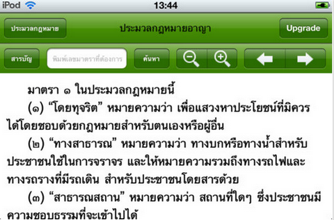 Code of the Kingdom of Thailand (App ประมวลกฎหมาย ราชอาณาจักรไทย) : Code of the Kingdom of Thailand (App ประมวลกฎหมาย ราชอาณาจักรไทย) :