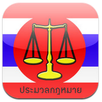 Code of the Kingdom of Thailand (App ประมวลกฎหมาย ราชอาณาจักรไทย) : 