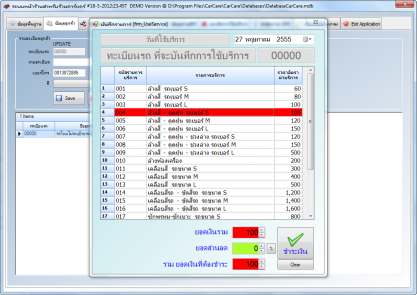 โปรแกรมร้านล้างรถ CarCare Management Systems โปรแกรมร้านล้างรถ CarCare Management Systems