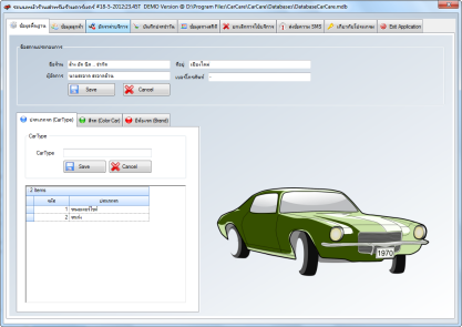 โปรแกรมบริหารร้านคาร์แคร์ CarCare Management Systems โปรแกรมบริหารร้านคาร์แคร์ CarCare Management Systems