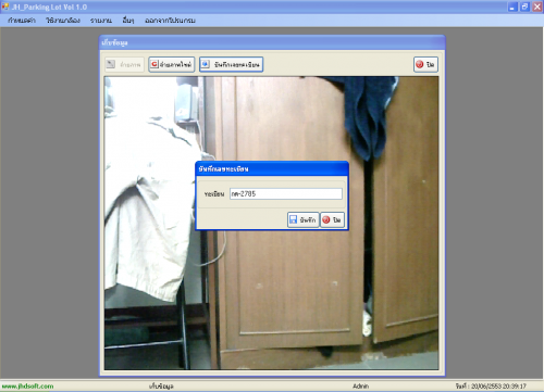 BanBan Parking Lot (โปรแกรม บ้านบ้าน ลานจอดรถ ถ่ายรูปรถเข้าออก จากเว็บแคม) : 