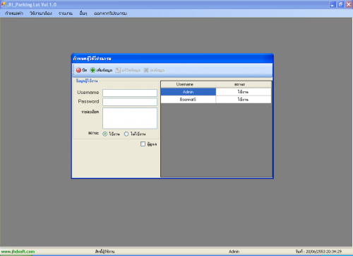 BanBan Parking Lot (โปรแกรม บ้านบ้าน ลานจอดรถ ถ่ายรูปรถเข้าออก จากเว็บแคม) : 