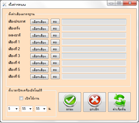 หน้าตั้งค่าระบบ