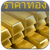 Thai GoldPrice (App เช็คราคาทอง ทองคำแท่ง ในประเทศไทย) : Thai GoldPrice (App เช็คราคาทอง ทองคำแท่ง ในประเทศไทย) :