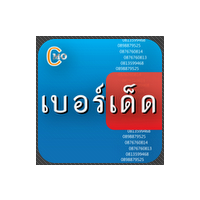 Berded (ตลาดซื้อขาย เบอร์มือถือ)