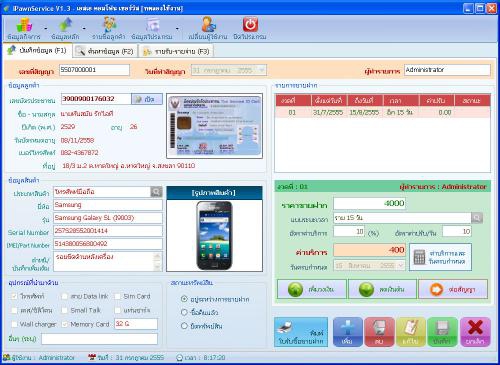 โปรแกรมฝากขาย โปรแกรมจำนำ โปรแกรมฝากขาย โปรแกรมจำนำ iPawnService