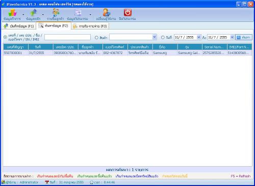 iPawnService (โปรแกรมฝากขาย โปรแกรมจำนำ) : iPawnService (โปรแกรมฝากขาย โปรแกรมจำนำ) :