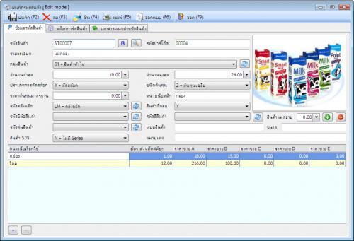 Nanosoft Smart INV.NET (โปรแกรมขายหน้าร้าน โปรแกรมสต๊อก และ บัญชี) : 