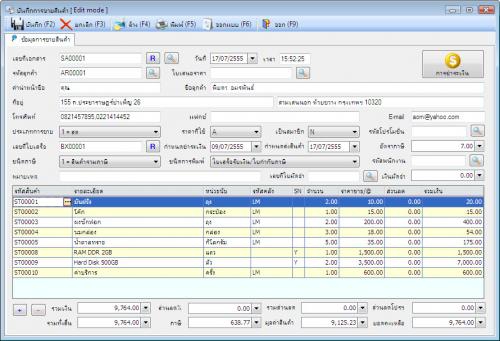 Nanosoft Smart INV.NET (โปรแกรมขายหน้าร้าน โปรแกรมสต๊อก และ บัญชี) : 