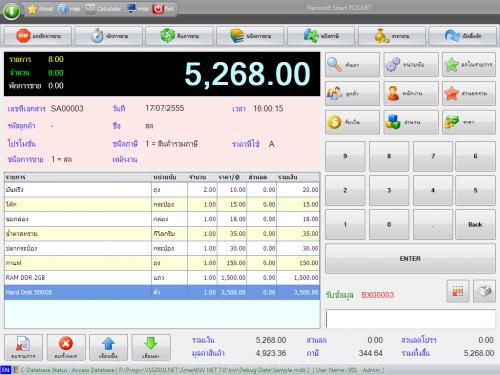 Nanosoft Smart INV.NET (โปรแกรมขายหน้าร้าน โปรแกรมสต๊อก และ บัญชี) : 