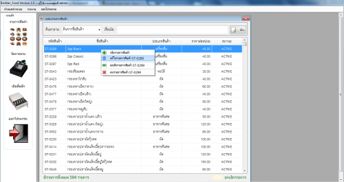 BanBan Food (โปรแกรม BanBan Food ระบบจัดการร้านอาหาร แบบบ้านบ้าน) : 