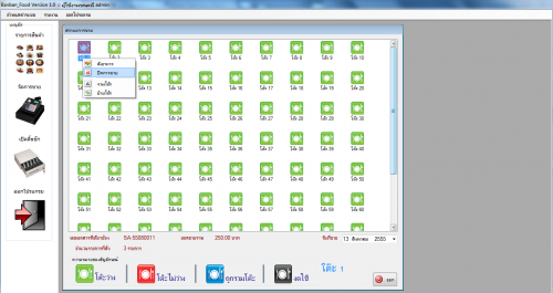 BanBan Food (โปรแกรม BanBan Food ระบบจัดการร้านอาหาร แบบบ้านบ้าน) : 