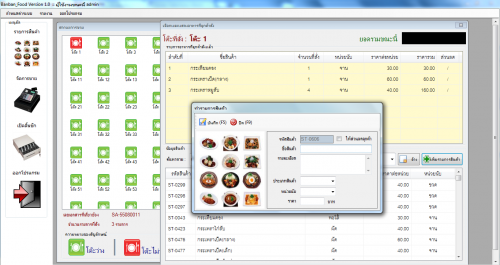 โปรแกรมจัดการร้านอาหาร BanBan Food