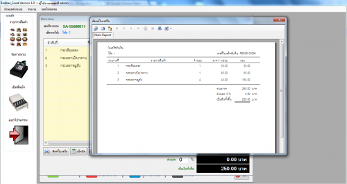 โปรแกรม BanBan Food ระบบจัดการร้านอาหาร