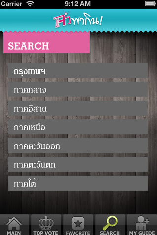 Jaew Pa Gin (App แจ๋วพากิน) : 
