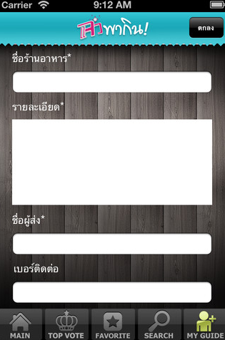 Jaew Pa Gin (App แจ๋วพากิน) : 