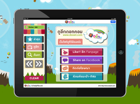 App ดูทีวีย้อนหลัง Dooeii