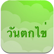 App วันตกไข่ คํานวณวันไข่ตก : 
