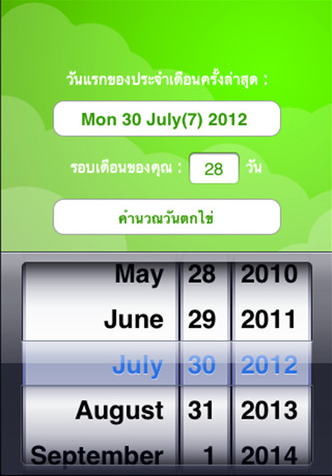 App วันตกไข่