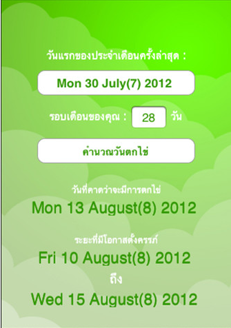 App คํานวณวันไข่ตก