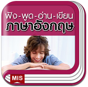 App เรียนภาษาอังกฤษ : App เรียนภาษาอังกฤษ :