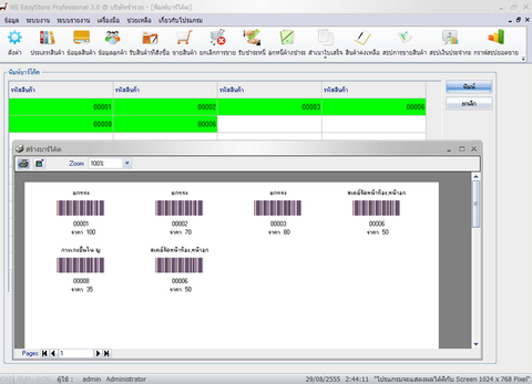 NS EasyStore Professional (โปรแกรม บริหารงาน ระบบขายสินค้า) : 