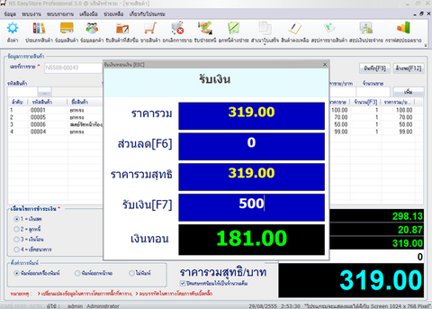 NS EasyStore Professional (โปรแกรม บริหารงาน ระบบขายสินค้า) : 