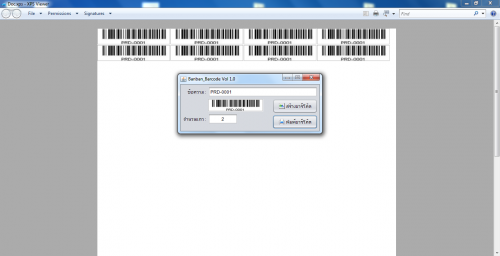 BanBan BarCode Volume (โปรแกรม พิมพ์บาร์โค้ด สำหรับสินค้า 1 ชนิด หลายจำนวน) : 