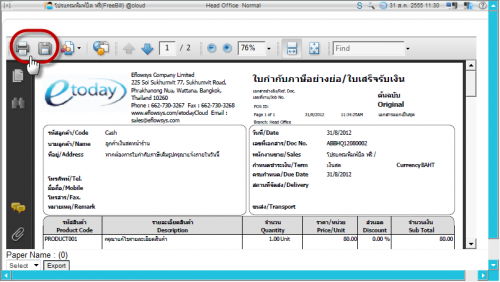 ใบกำกับภาษีอย่างย่อ ใบกำกับภาษีอย่างย่อ