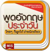 Daily Speaking English (App ฝึกภาษาอังกฤษ) : 