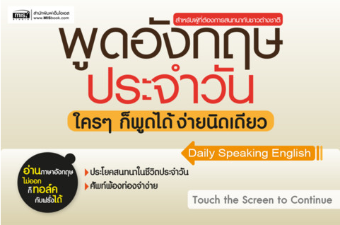 App ฝึกภาษาอังกฤษ