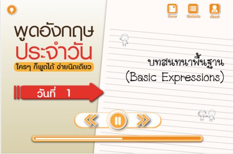 ฝึกภาษาอังกฤษ