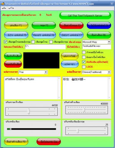 ThaiTextToSpeech Systems (โปรแกรมประชาสัมพันธ์ โปรแกรมเรียกคิว)