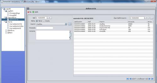 BanBan Money (โปรแกรมบัญชีครัวเรือน บันทึกรายรับรายจ่าย) : 