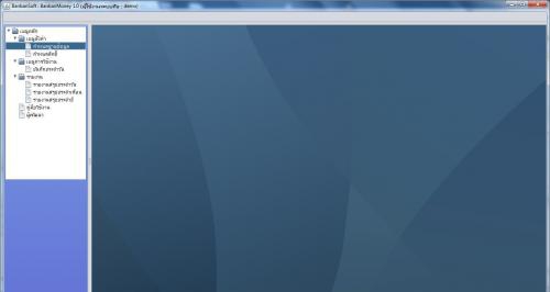 BanBan Money (โปรแกรมบัญชีครัวเรือน บันทึกรายรับรายจ่าย) : BanBan Money (โปรแกรมบัญชีครัวเรือน บันทึกรายรับรายจ่าย) :