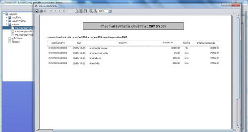 โปรแกรมบัญชีครัวเรือน บันทึกรายรับรายจ่าย BanBan Money โปรแกรมบัญชีครัวเรือน บันทึกรายรับรายจ่าย BanBan Money
