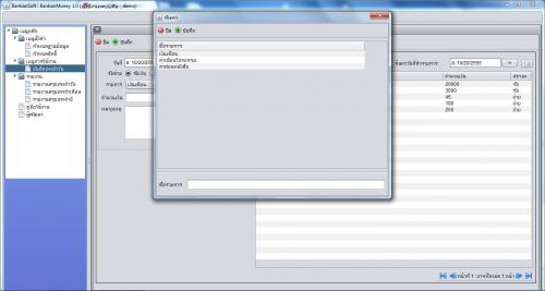 BanBan Money (โปรแกรมบัญชีครัวเรือน บันทึกรายรับรายจ่าย) : BanBan Money (โปรแกรมบัญชีครัวเรือน บันทึกรายรับรายจ่าย) :