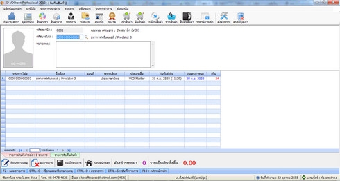 KP VDOrent Professional (ระบบร้านเช่าวีซีดี ระบบร้านเช่าวิดีโอ ร้านเช่าดีวีดี) : KP VDOrent Professional (ระบบร้านเช่าวีซีดี ระบบร้านเช่าวิดีโอ ร้านเช่าดีวีดี) :