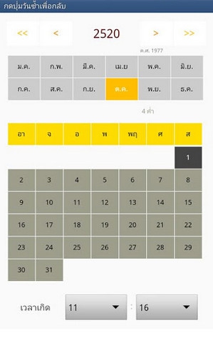 App ดูดวง ThaiHora