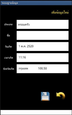 โหราศาสตร์ไทย