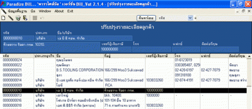 โปรแกรมออกบิล Paradize BillGold