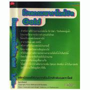 Paradize BillGold (โปรแกรมออกบิลเงินสด บิล VAT ใบกำกับภาษี) : 