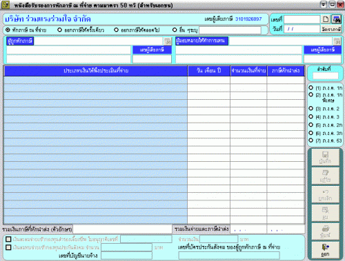 โปรแกรมหักภาษี ณ ที่จ่าย Withholding Tax FREE